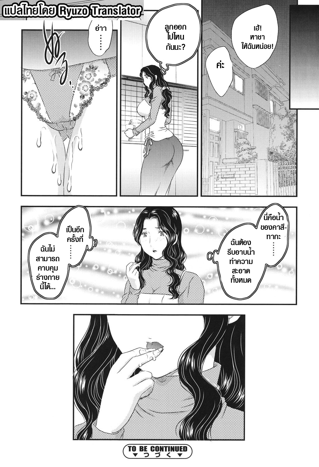 แม่ของนายขอฉันเถอะ 3 18