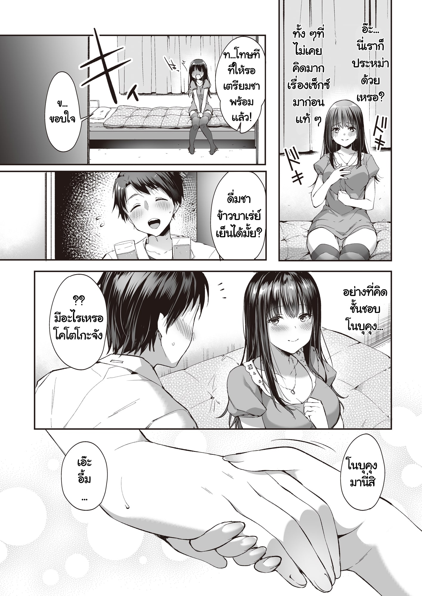 นายมันก็แค่ดิลโด้ ชั้นไม่ได้อยากจะเย็ดนายหรอกนะ 1 22