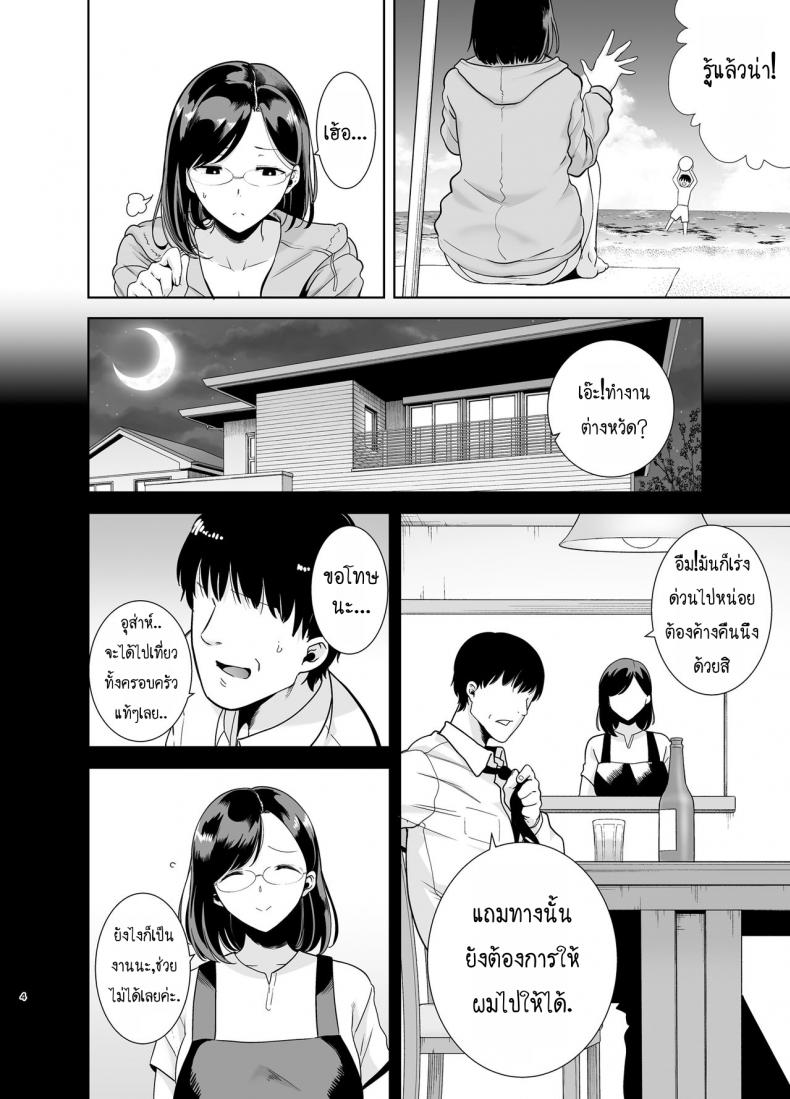 ฤดูร้อนของคุณนายสาว 1 03