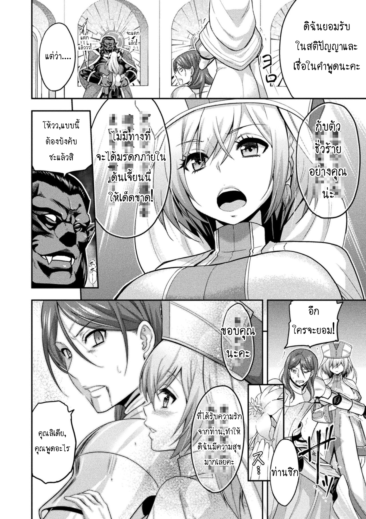 ใต้บัญชา จอมเวทย์ออร์ค 1 14