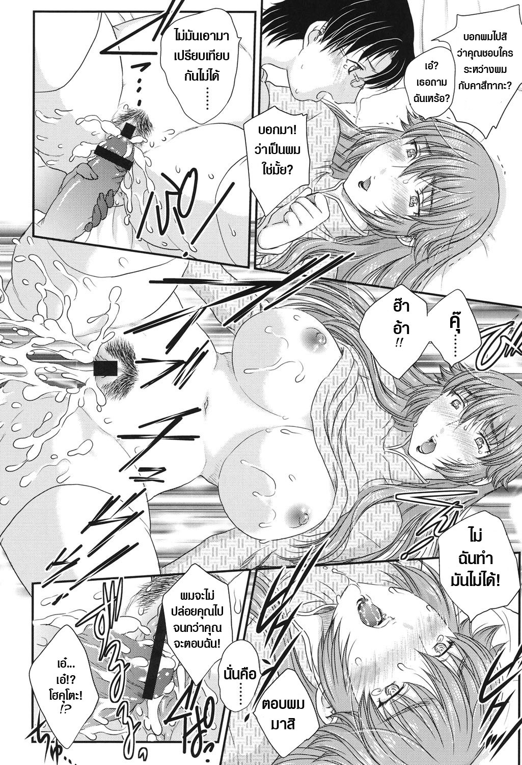 แม่ของนายขอฉันเถอะ 3 16