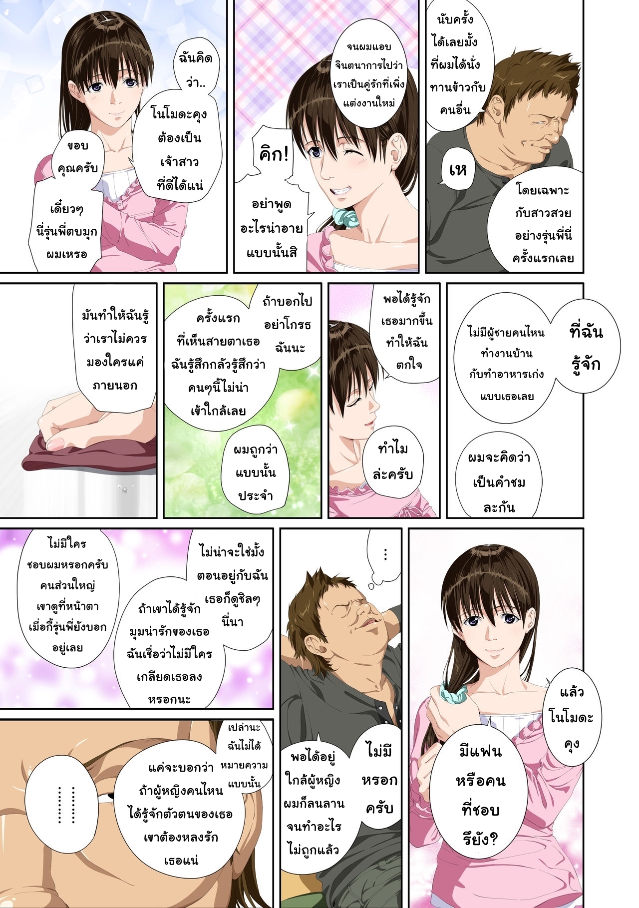 เมื่อเธอ2 18