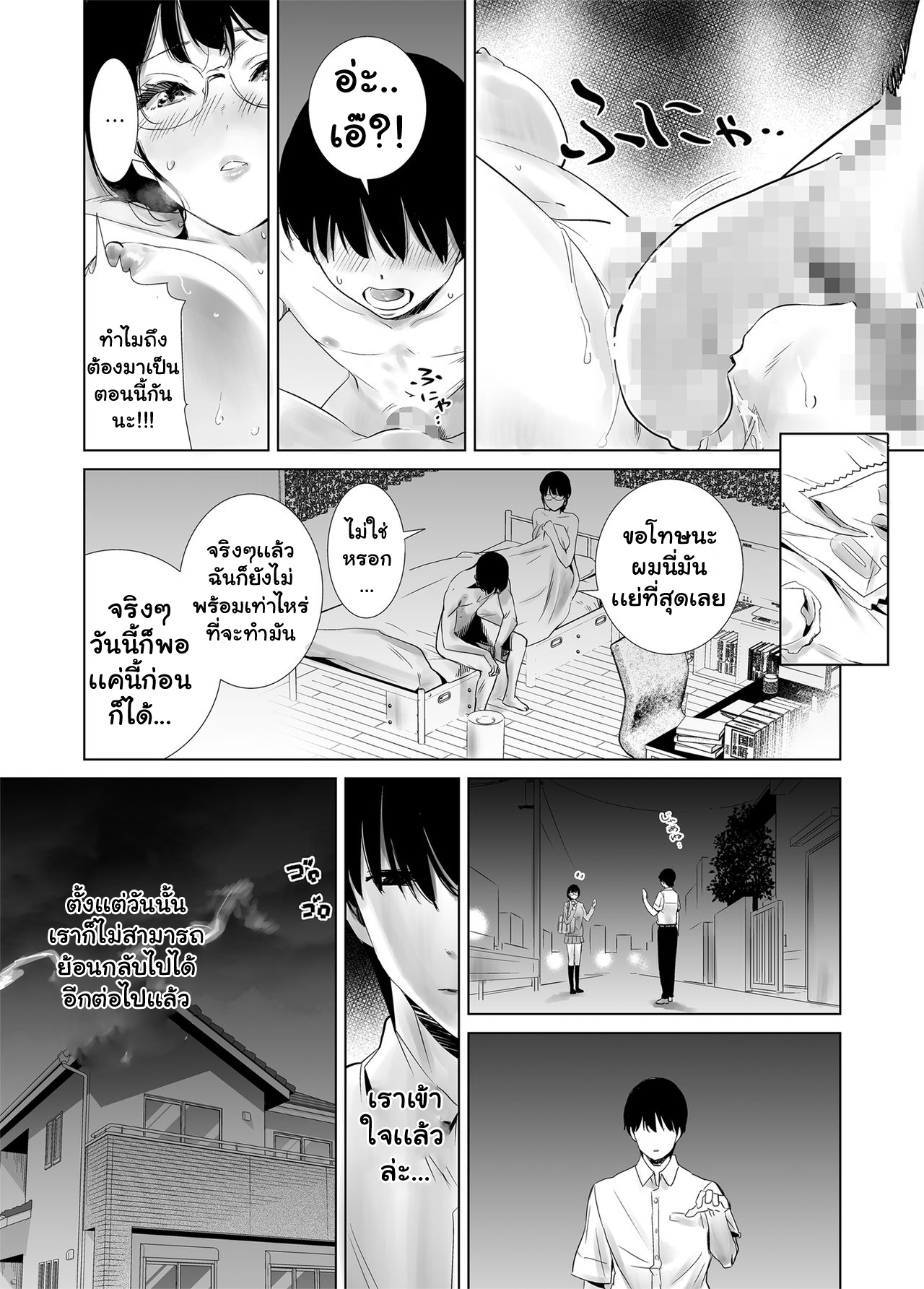 มีเเฟนเเล้วไง 1 24