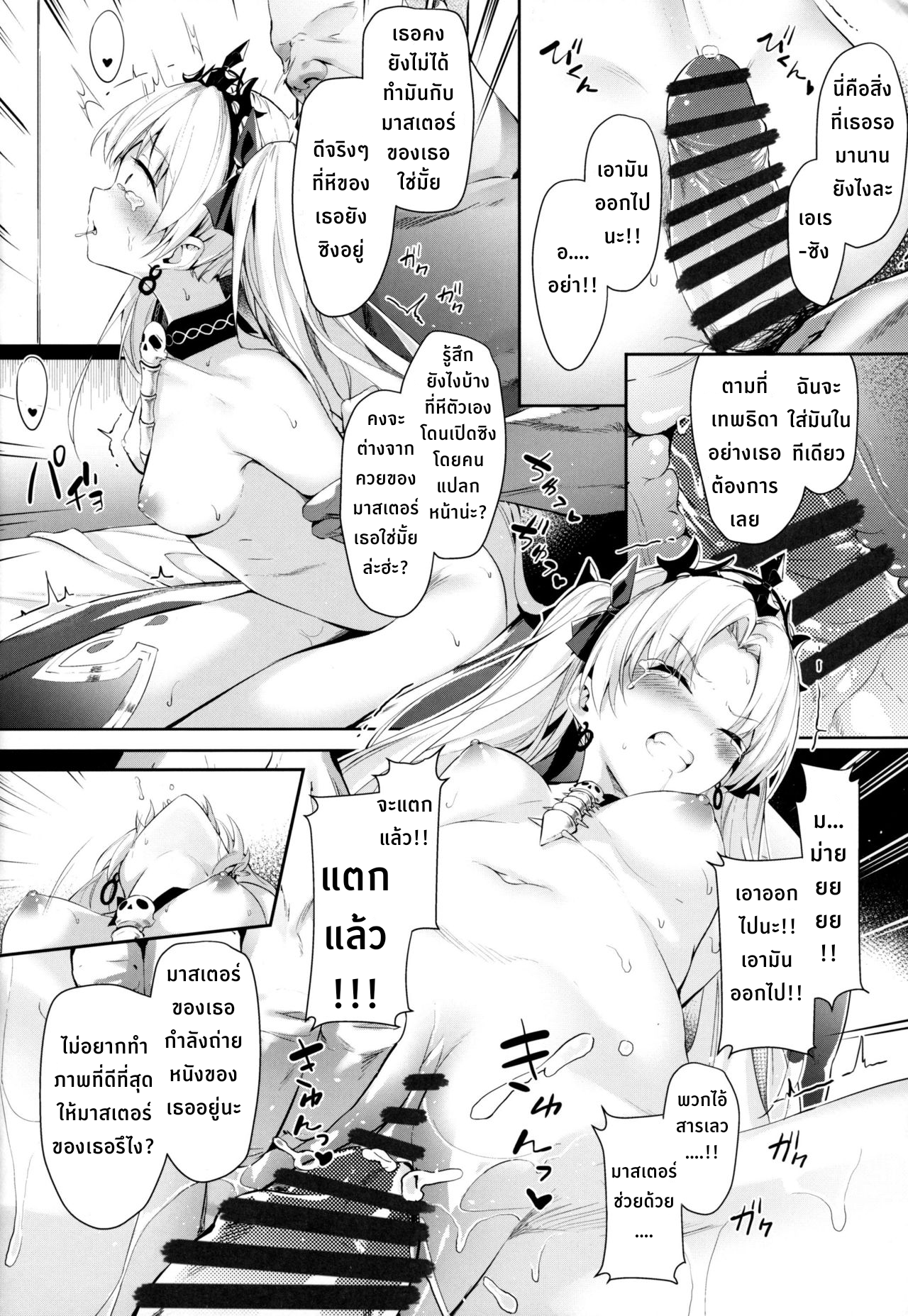 ยอมทุกอย่าง แค่นายพอใจ 1 05