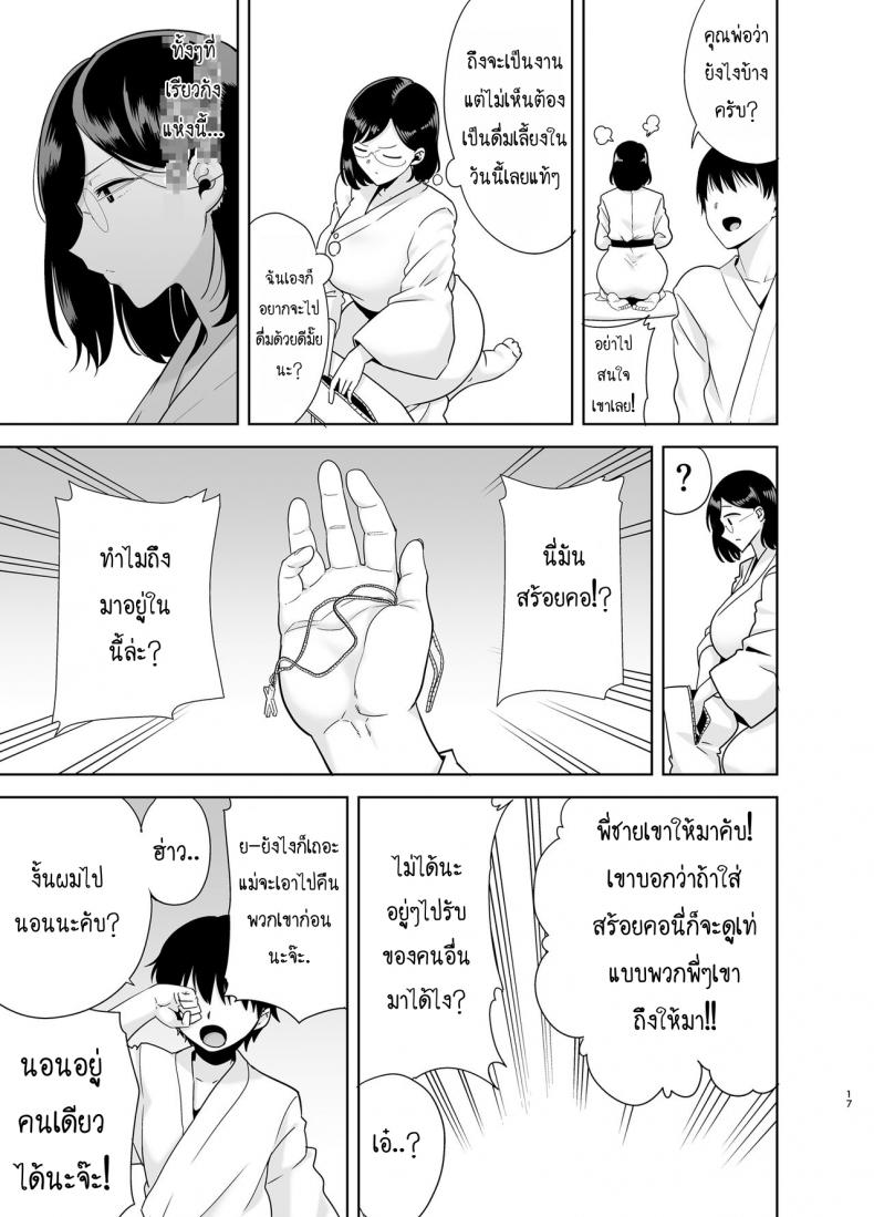 ฤดูร้อนของคุณนายสาว 1 16
