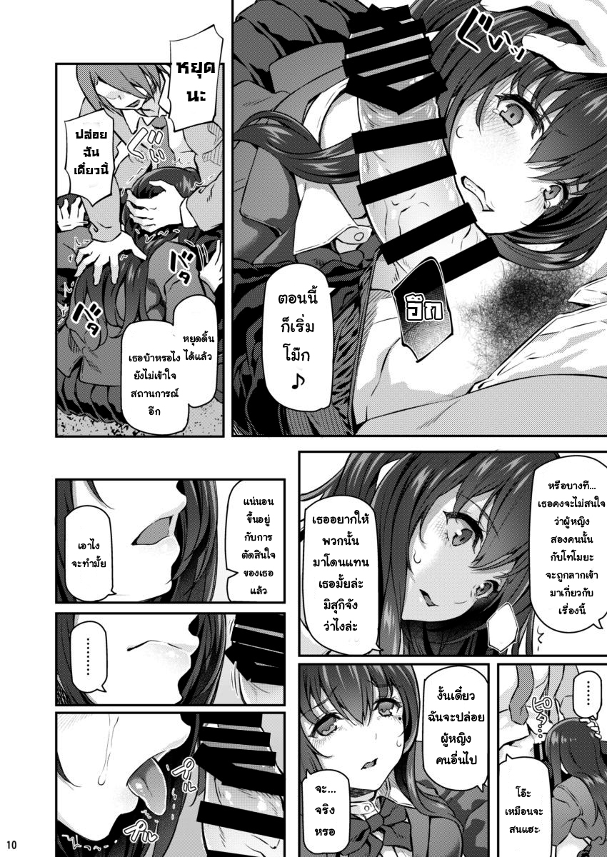 เสียตัวอย่าเสียใจ 2 09