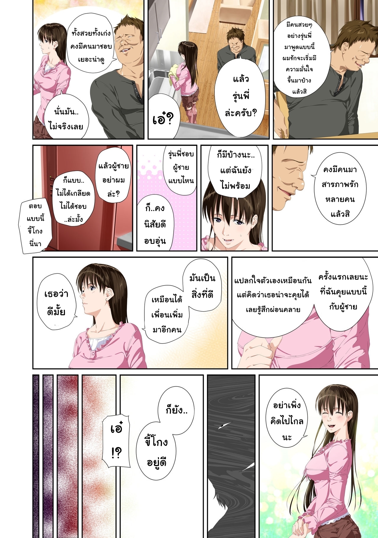 เมื่อเธอ2 19