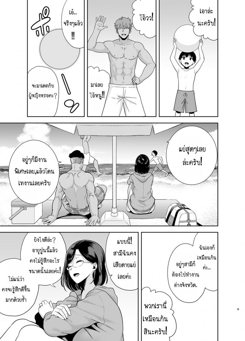 ฤดูร้อนของคุณนายสาว 1 08
