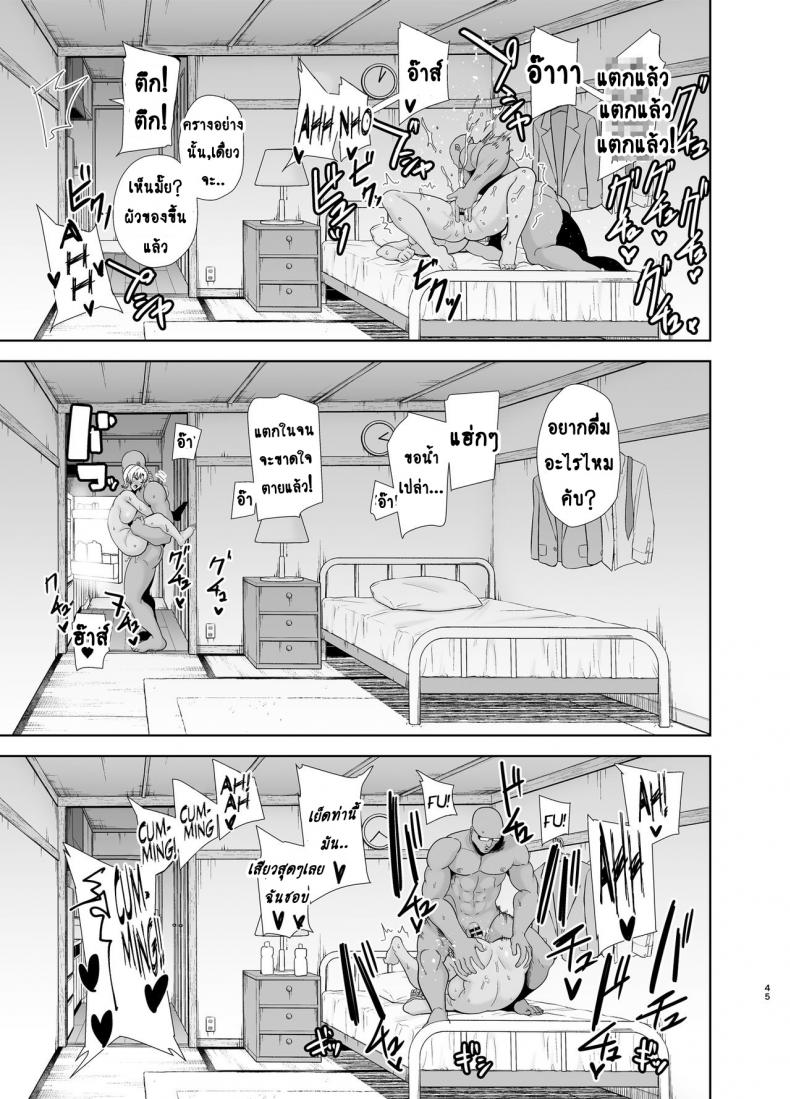 วิธีขโมยแม่บ้าน 2 44