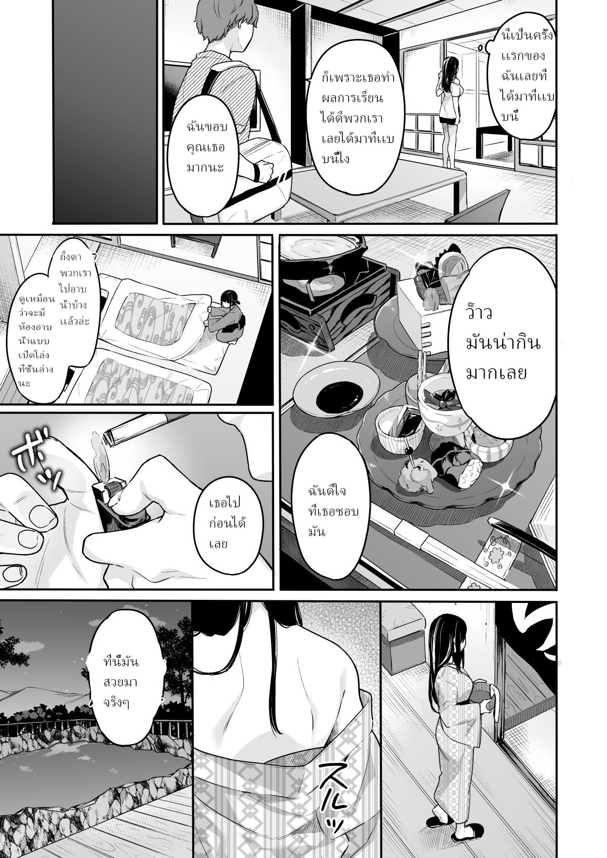 เอาได้ทุกที่ 2 05
