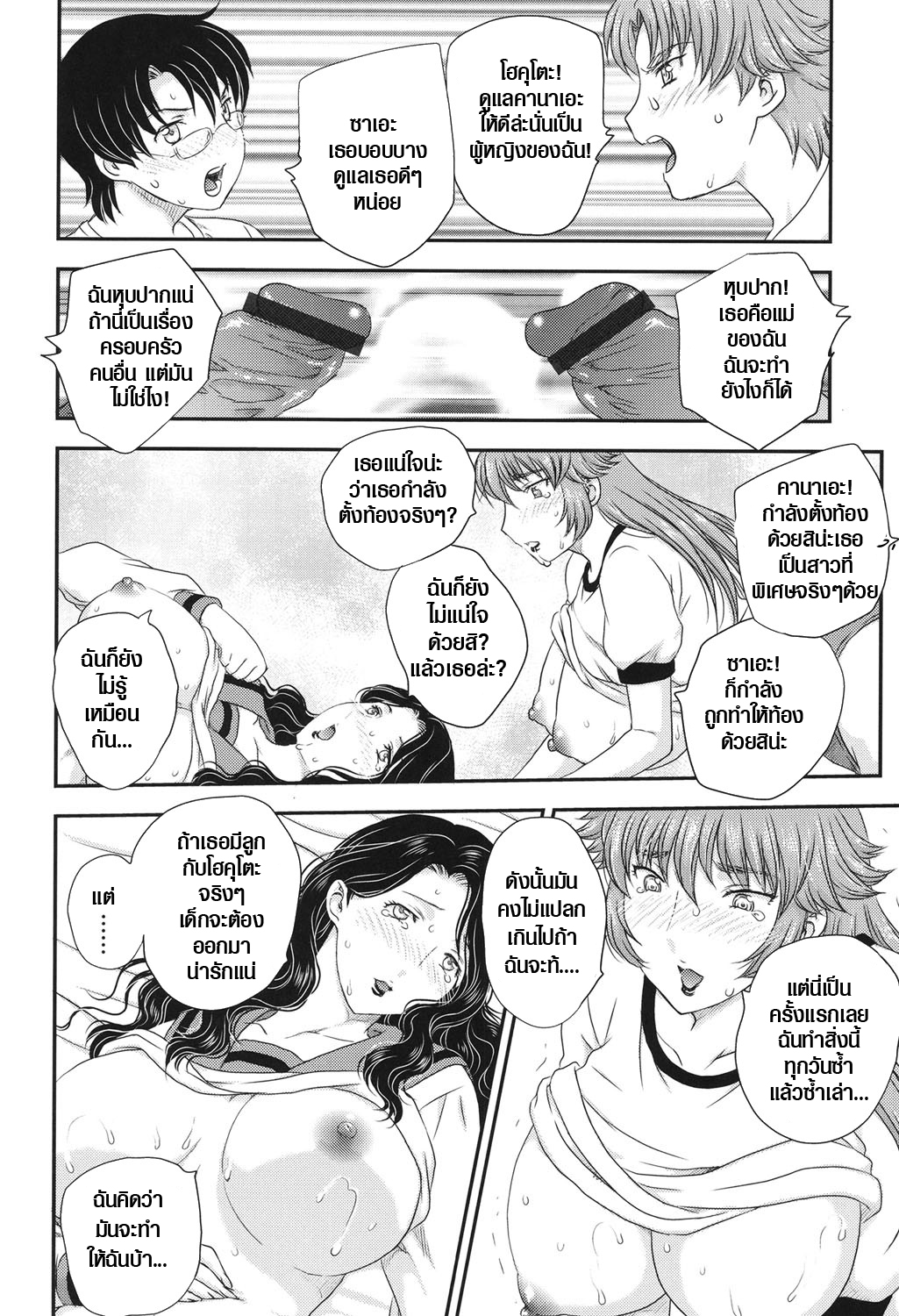 แม่ของนายขอฉันเถอะ 6 12