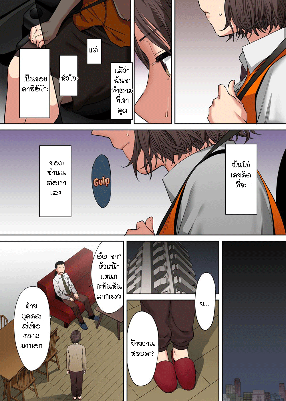 รู้ว่าผิดแต่ติดใจ 6 07