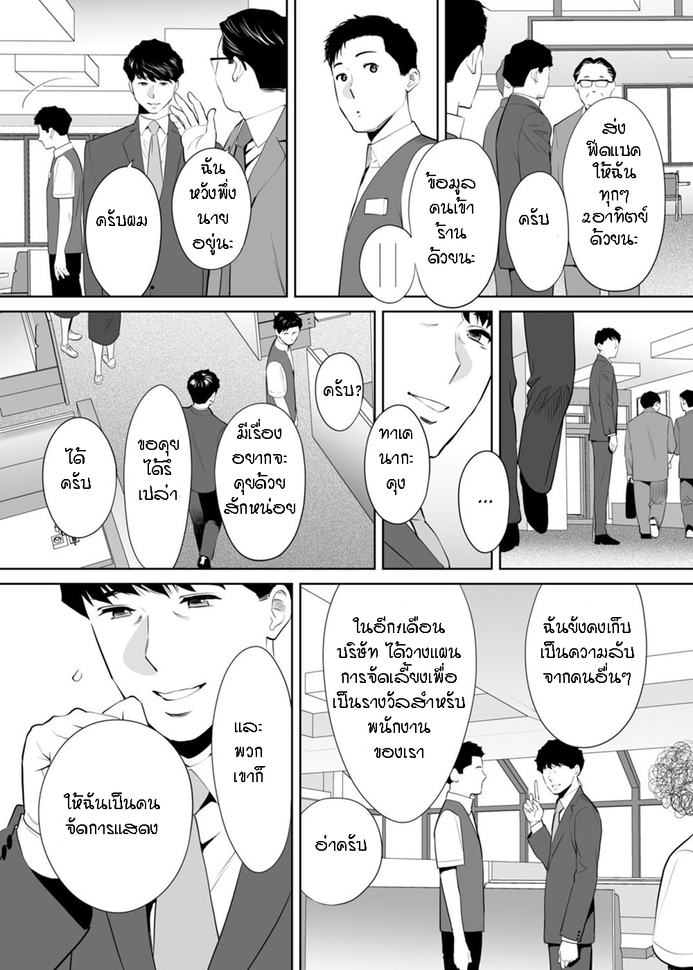รู้ว่าผิดแต่ติดใจ 10 16