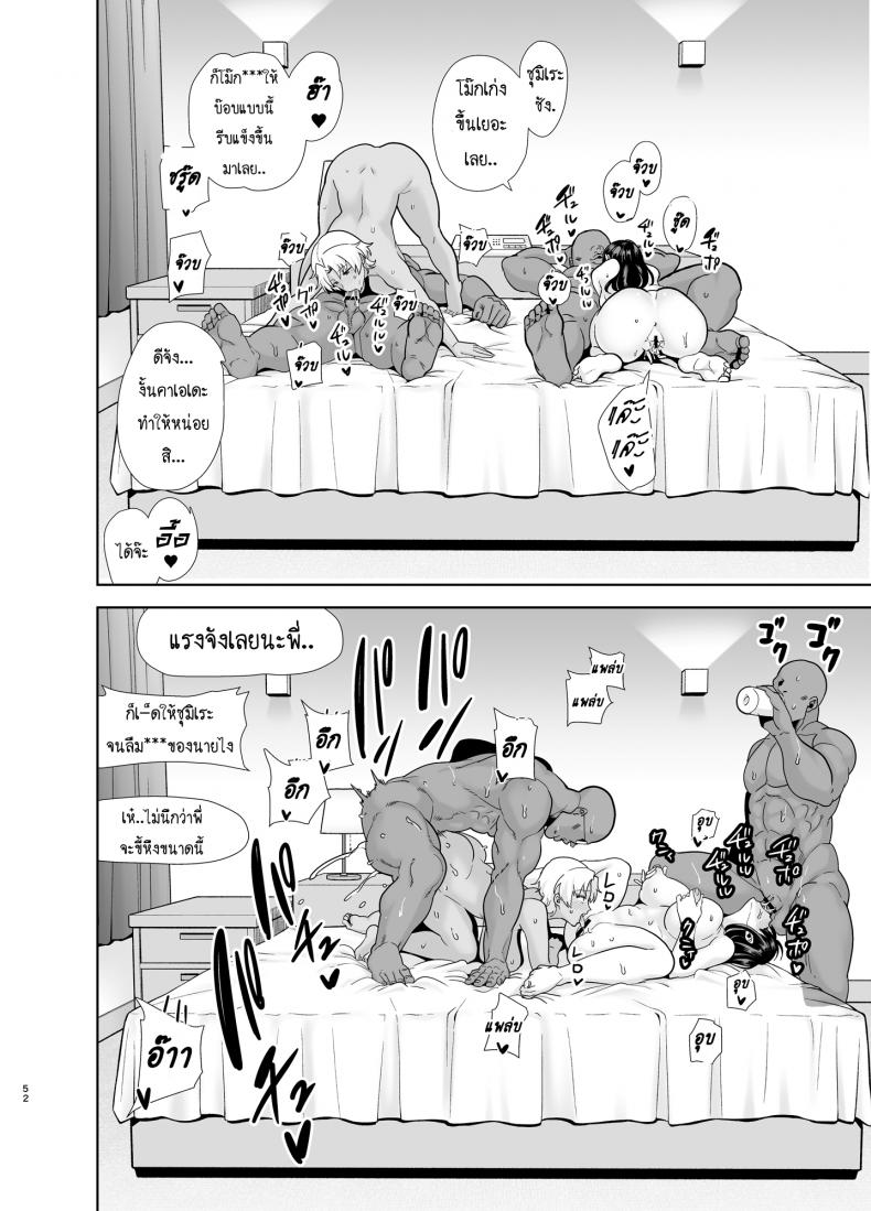 วิธีขโมยแม่บ้าน 3 51