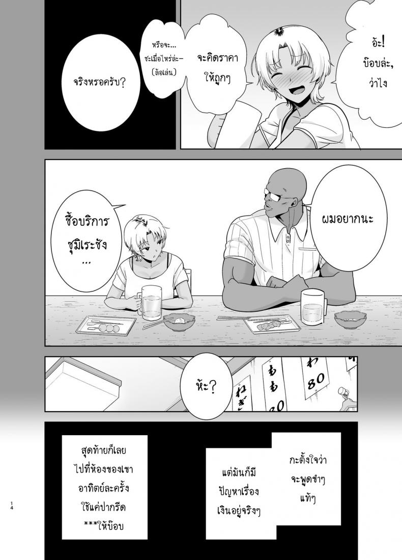 วิธีขโมยแม่บ้าน 2 13