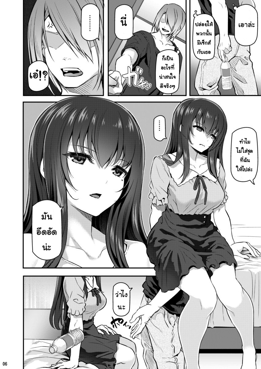 เสียตัวอย่าเสียใจ 2 05