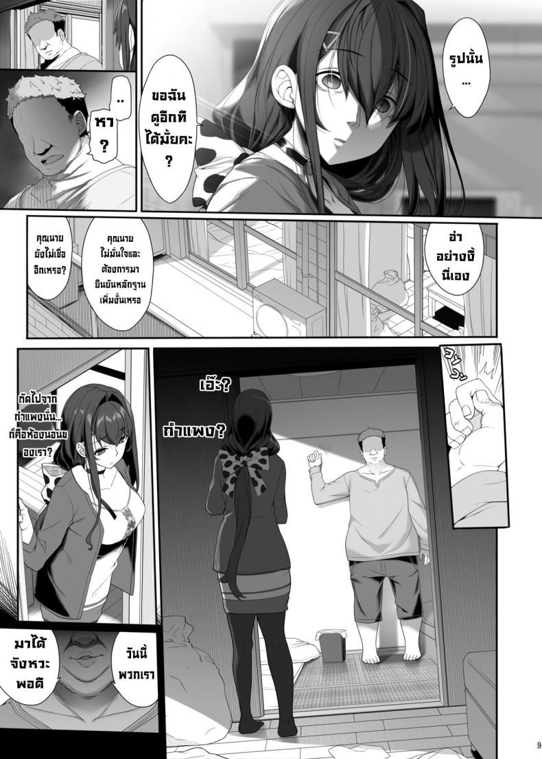 แผนแย่งเมียของลุงอ้วน 1 06