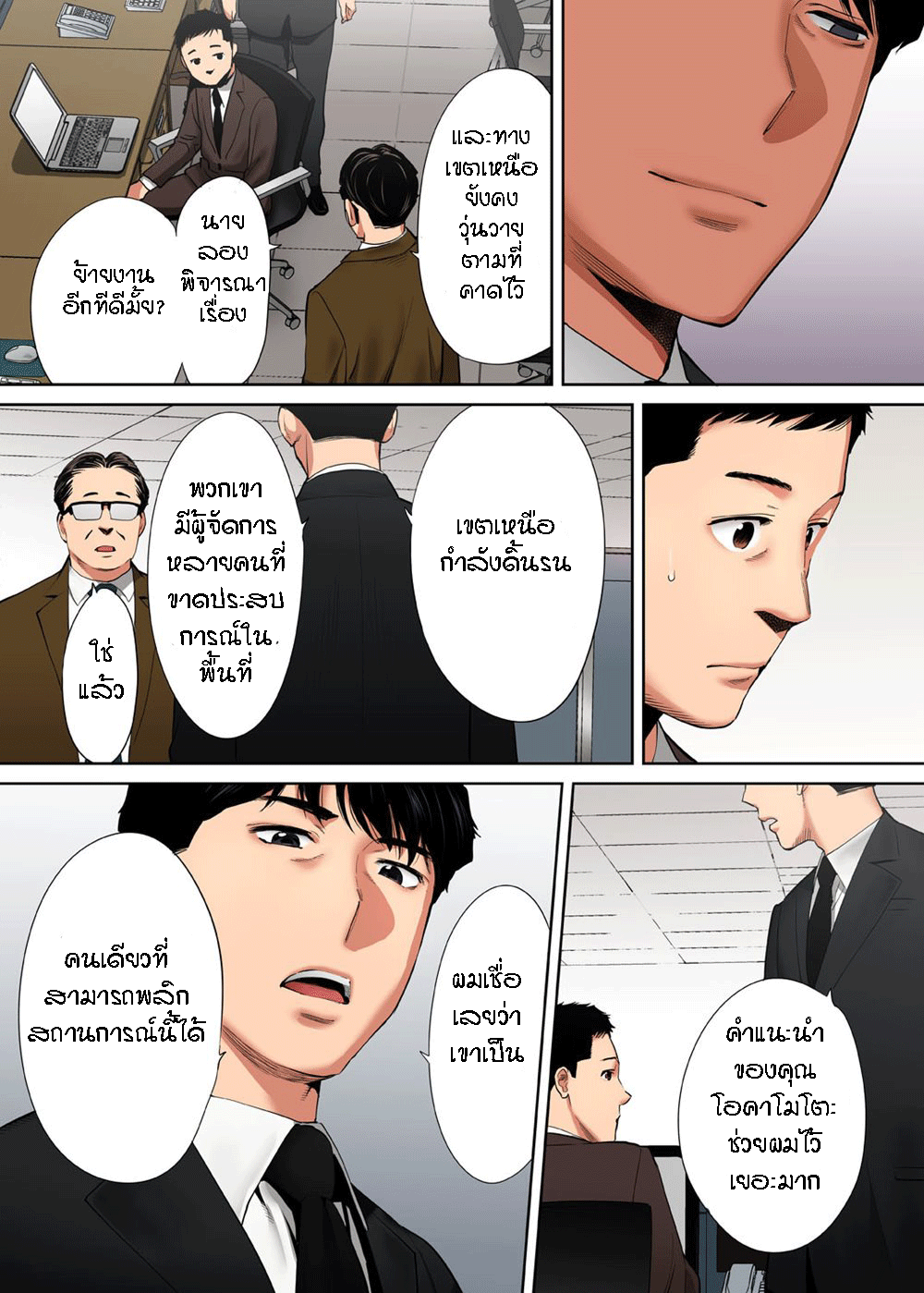 รู้ว่าผิดแต่ติดใจ 7 05