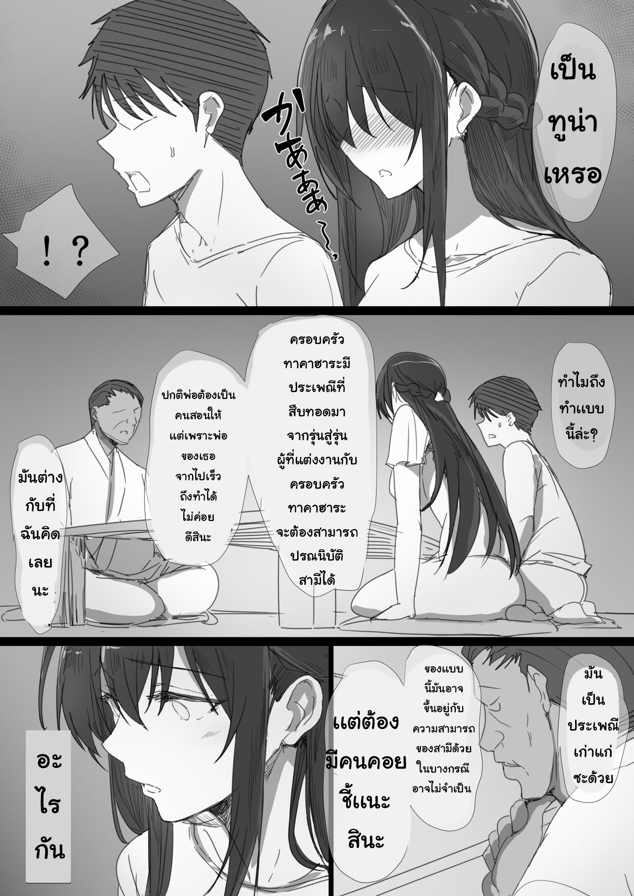 คำแนะนำจากพ่อตา 1 05