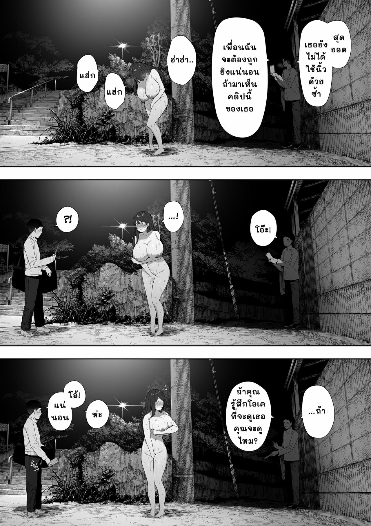เธอเป็นคนสาธารณะ 1 23