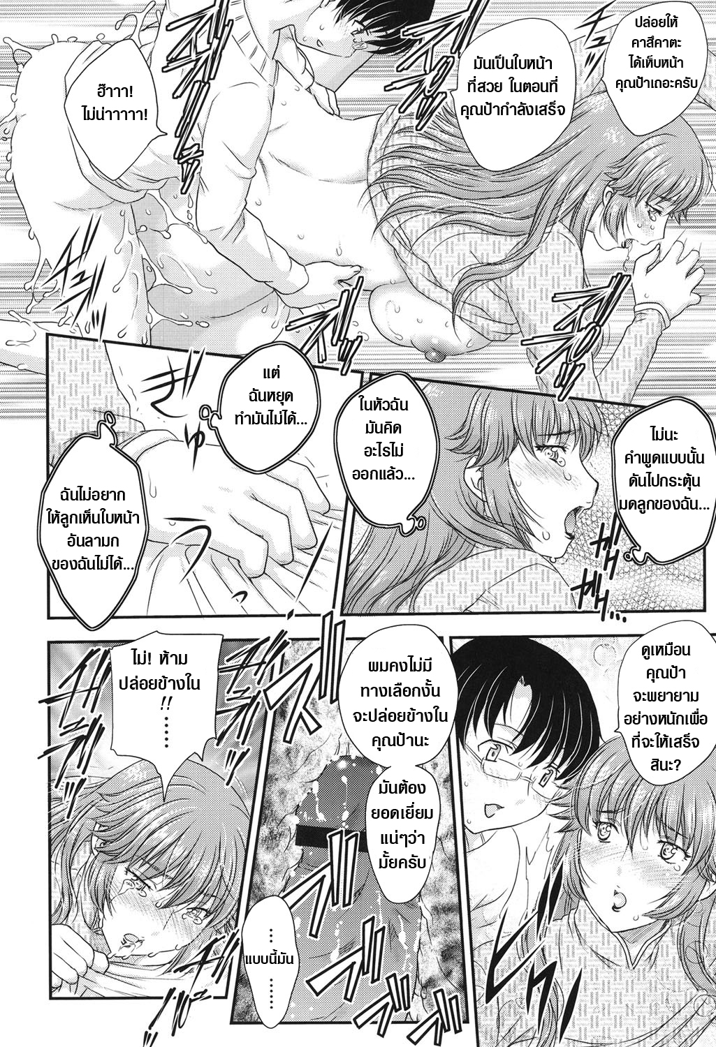 แม่ของนายขอฉันเถอะ 3 06