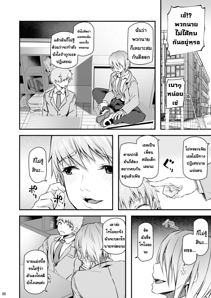 เสียตัวอย่าเสียใจ 1 05