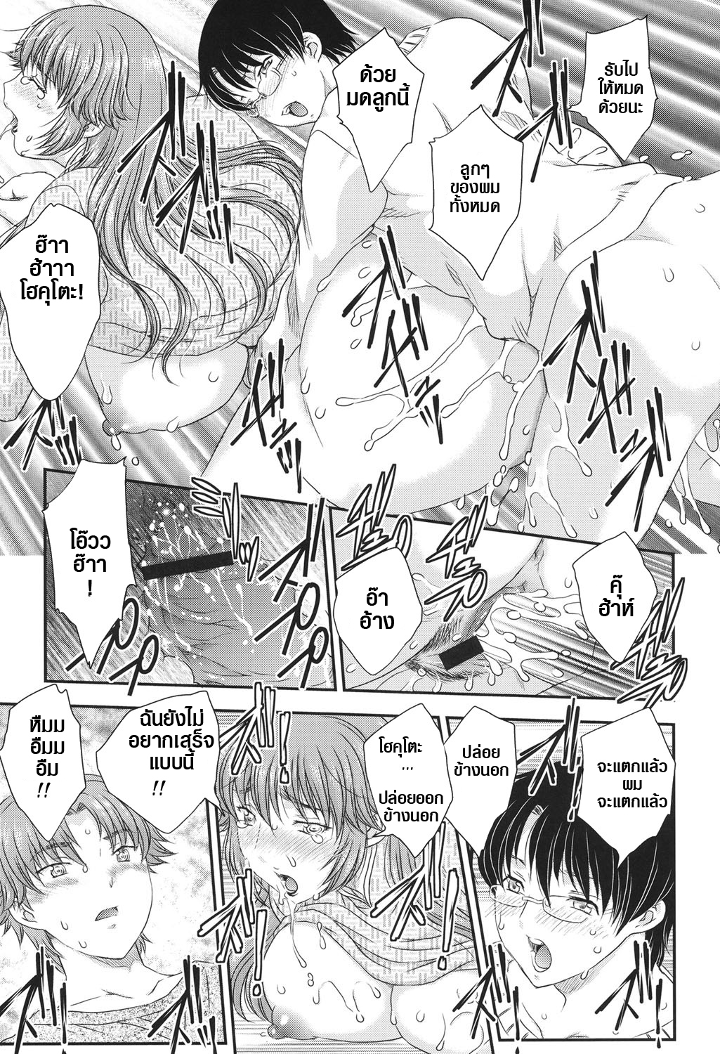 แม่ของนายขอฉันเถอะ 3 09