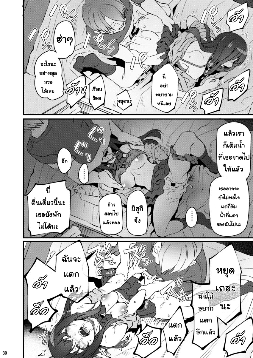 เสียตัวอย่าเสียใจ 2 29