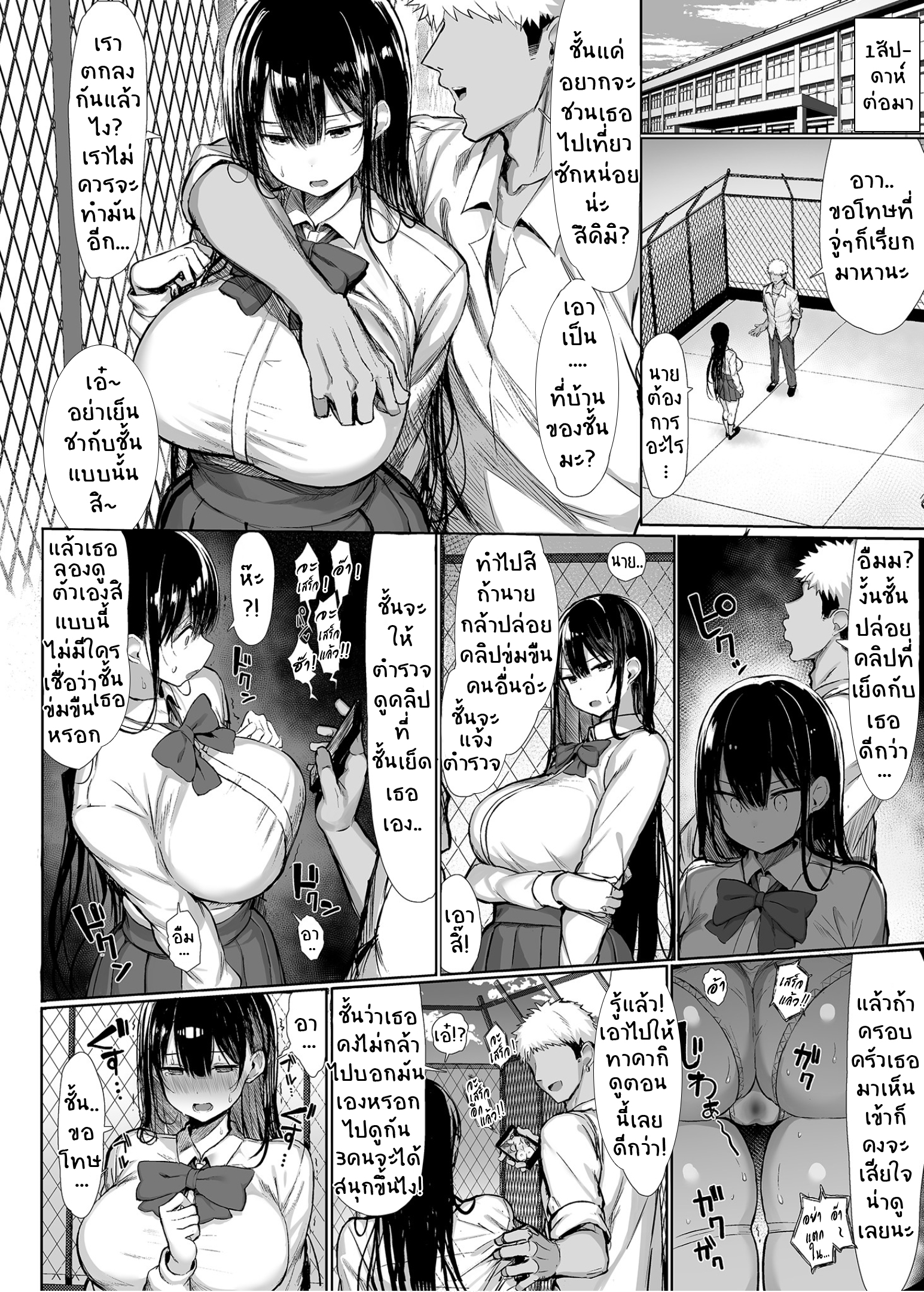 มันเป็นกฎของโรงเรียน 3 24