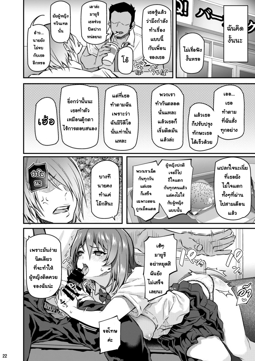 เสียตัวอย่าเสียใจ 2 21