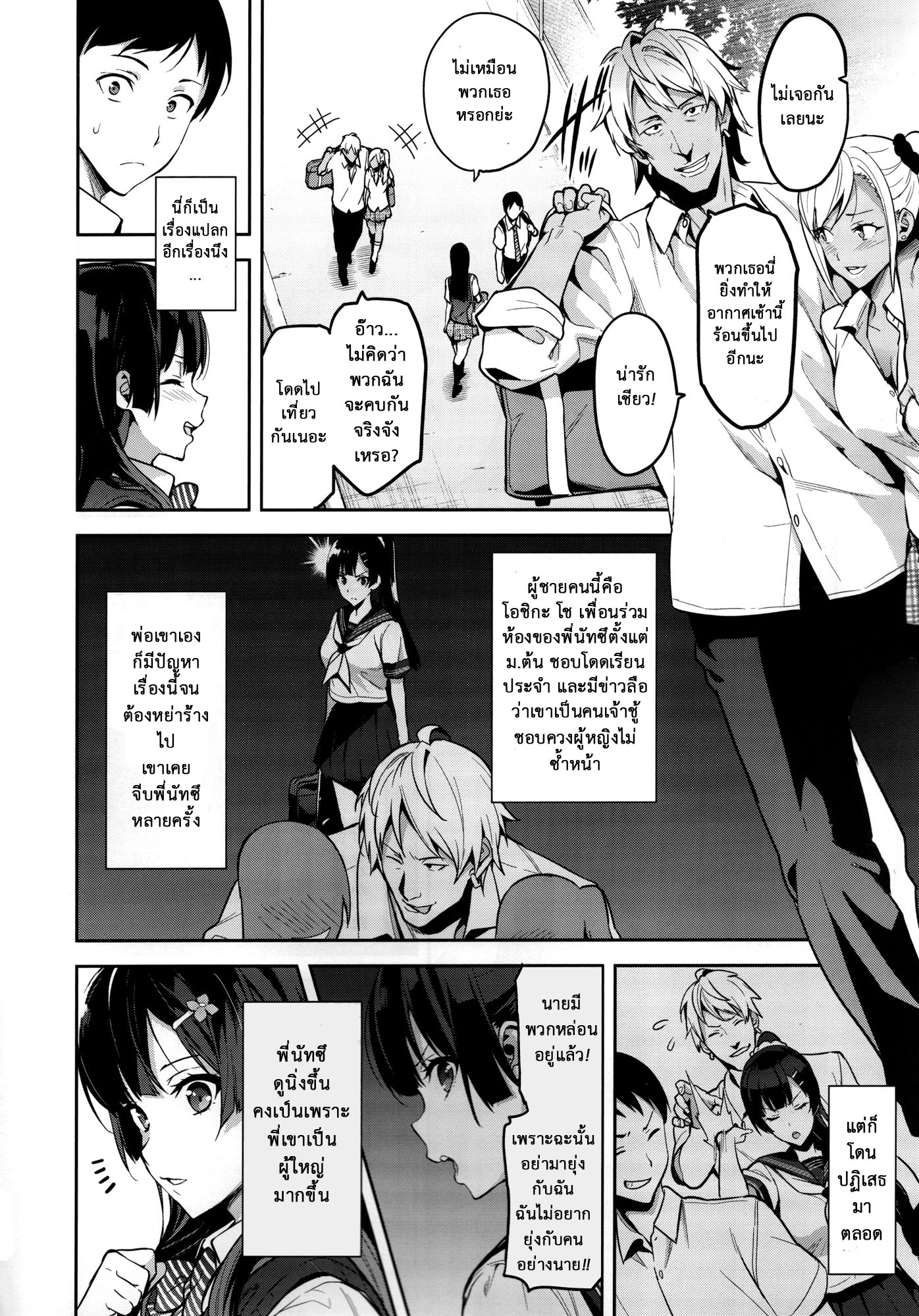 ไม่นอกใจ แต่นอกกาย 1 09