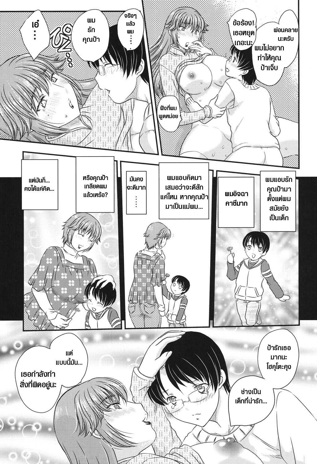 แม่ของนายขอฉันเถอะ 2 11