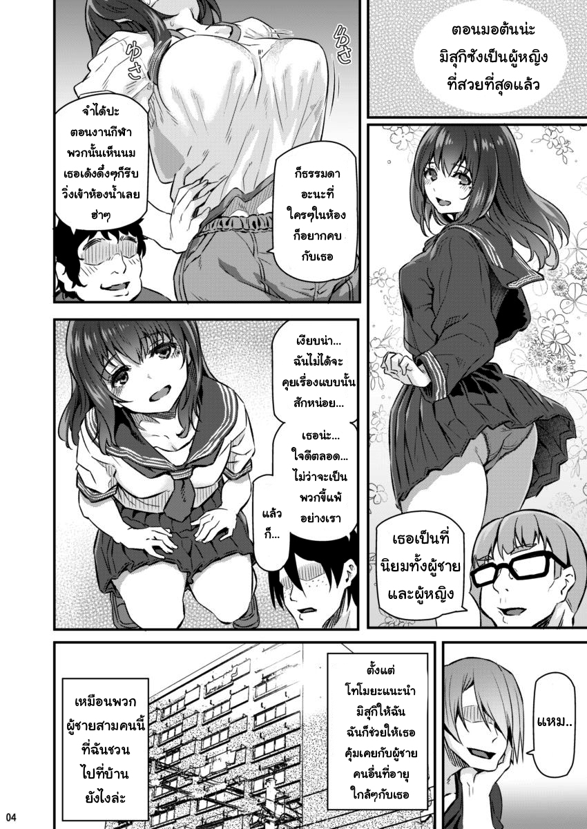 เสียตัวอย่าเสียใจ 2 03