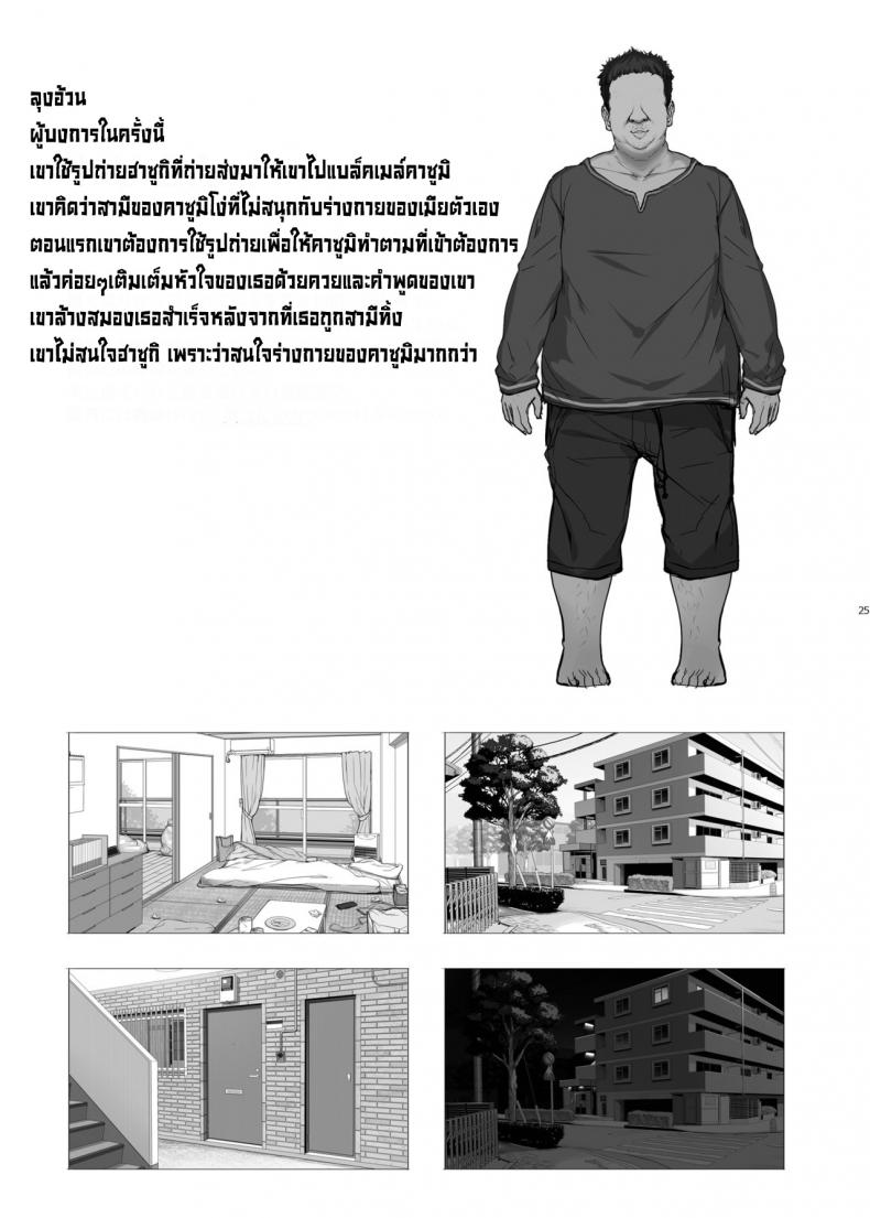 แผนแย่งเมียของลุงอ้วน 1 22