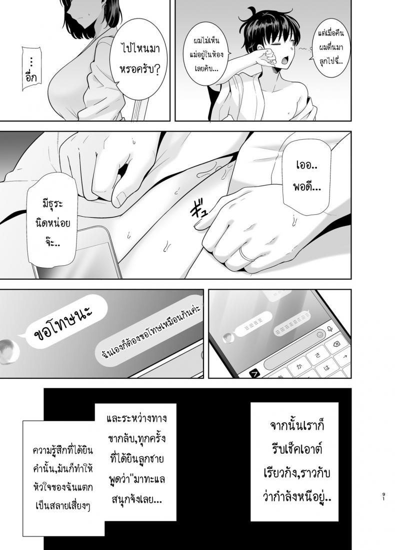 ฤดูร้อนของคุณนายสาว 2 36