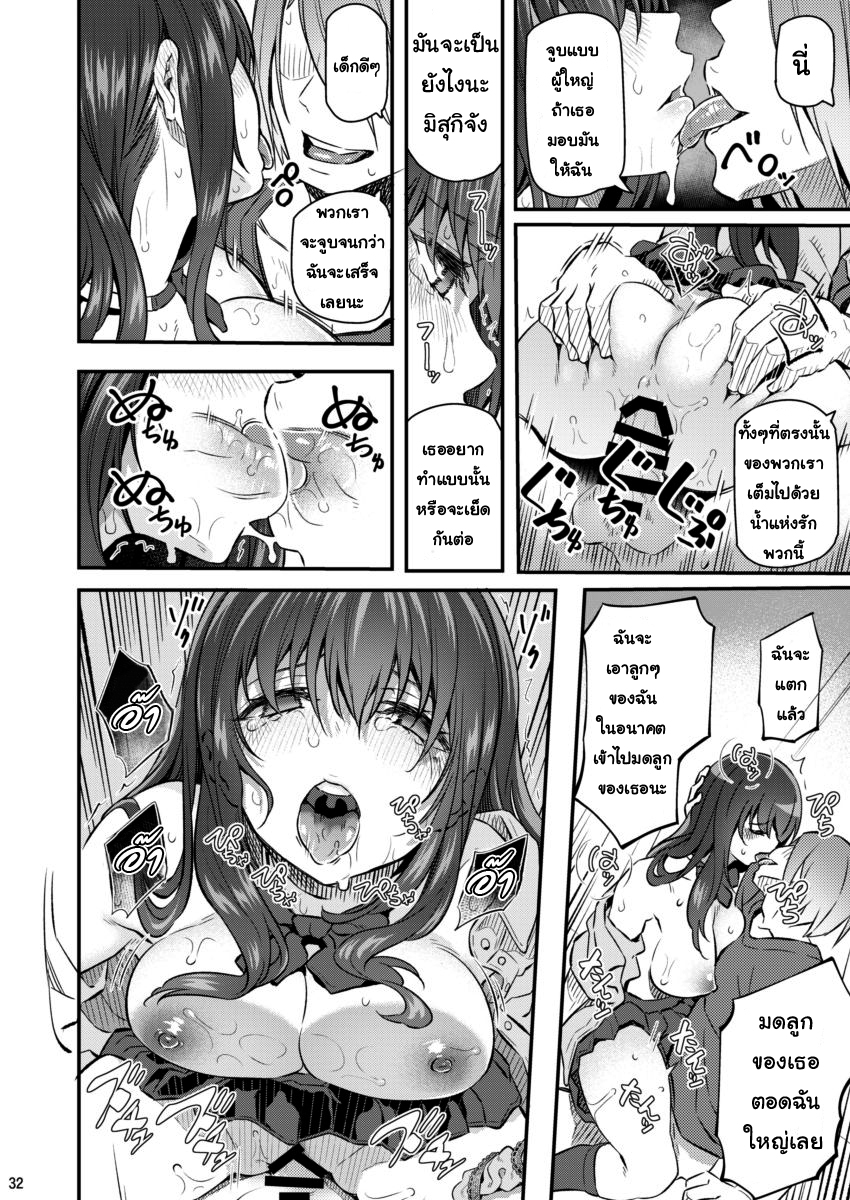 เสียตัวอย่าเสียใจ 2 31