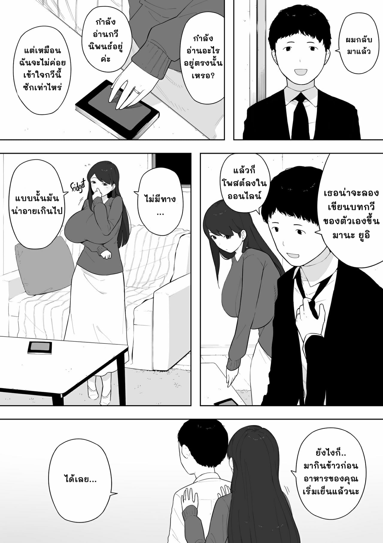 เธอเป็นคนสาธารณะ 1 03