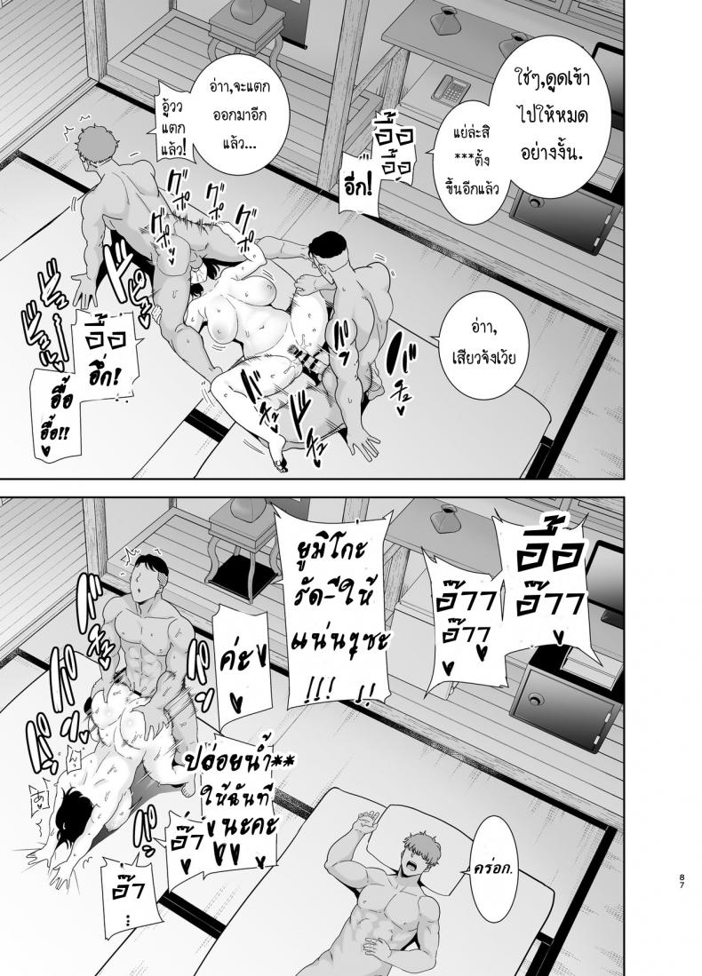 ฤดูร้อนของคุณนายสาว 2 32