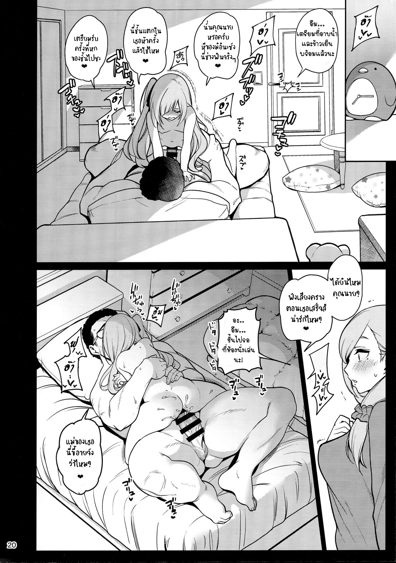 กลายเป็นสาวที่ไร้ค่า 1 21
