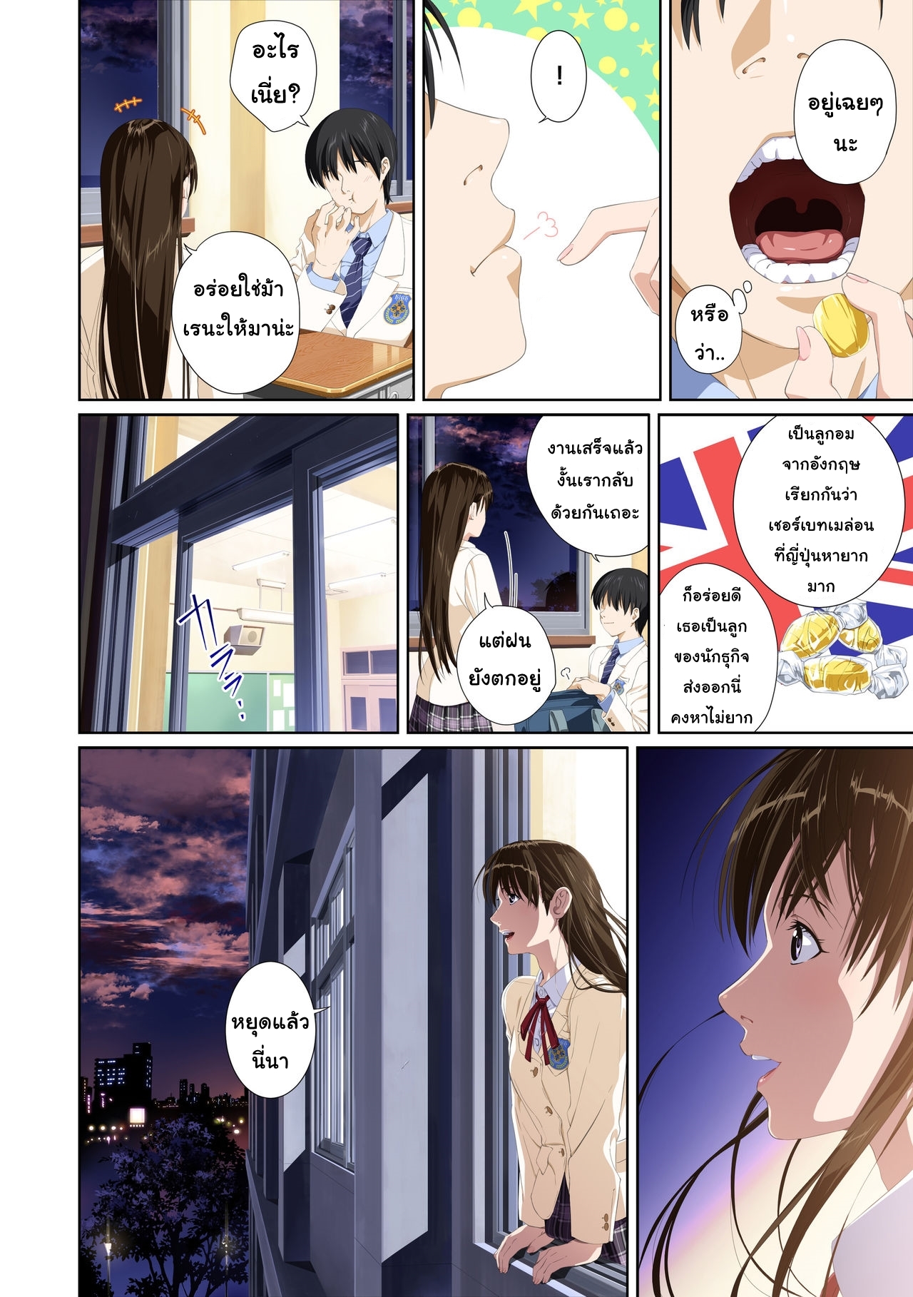 เมื่อเธอ2 09