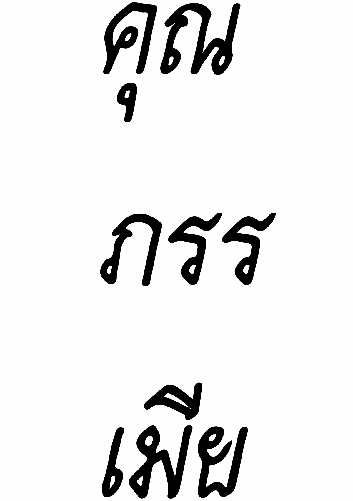 คุณภรรเมีย 1 01