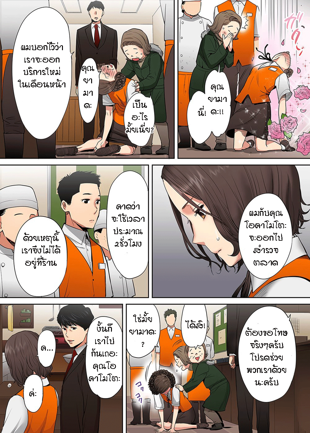 รู้ว่าผิดแต่ติดใจ 5 19