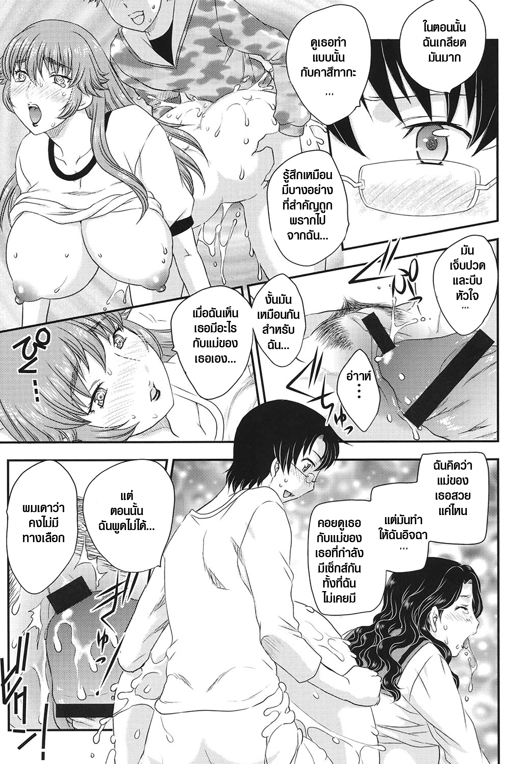 แม่ของนายขอฉันเถอะ 7 08