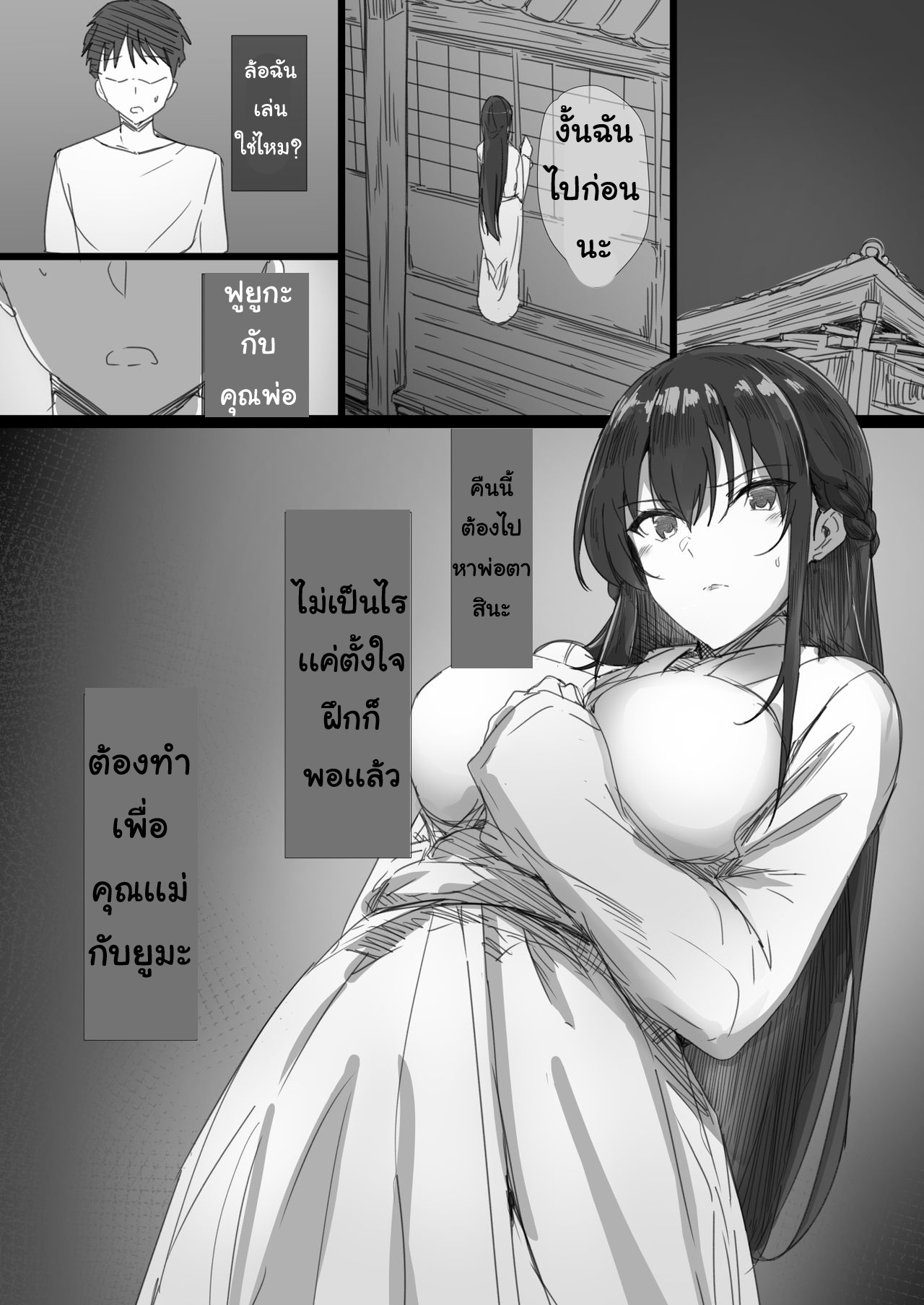 คำแนะนำจากพ่อตา 1 07
