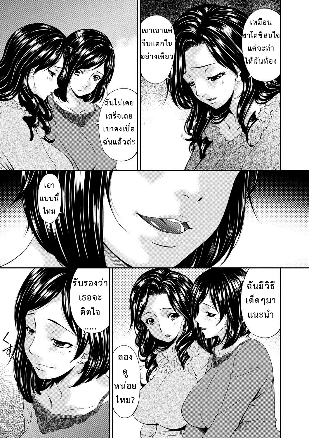 เมียใจแตกเพราะแลกคู่ 1 06