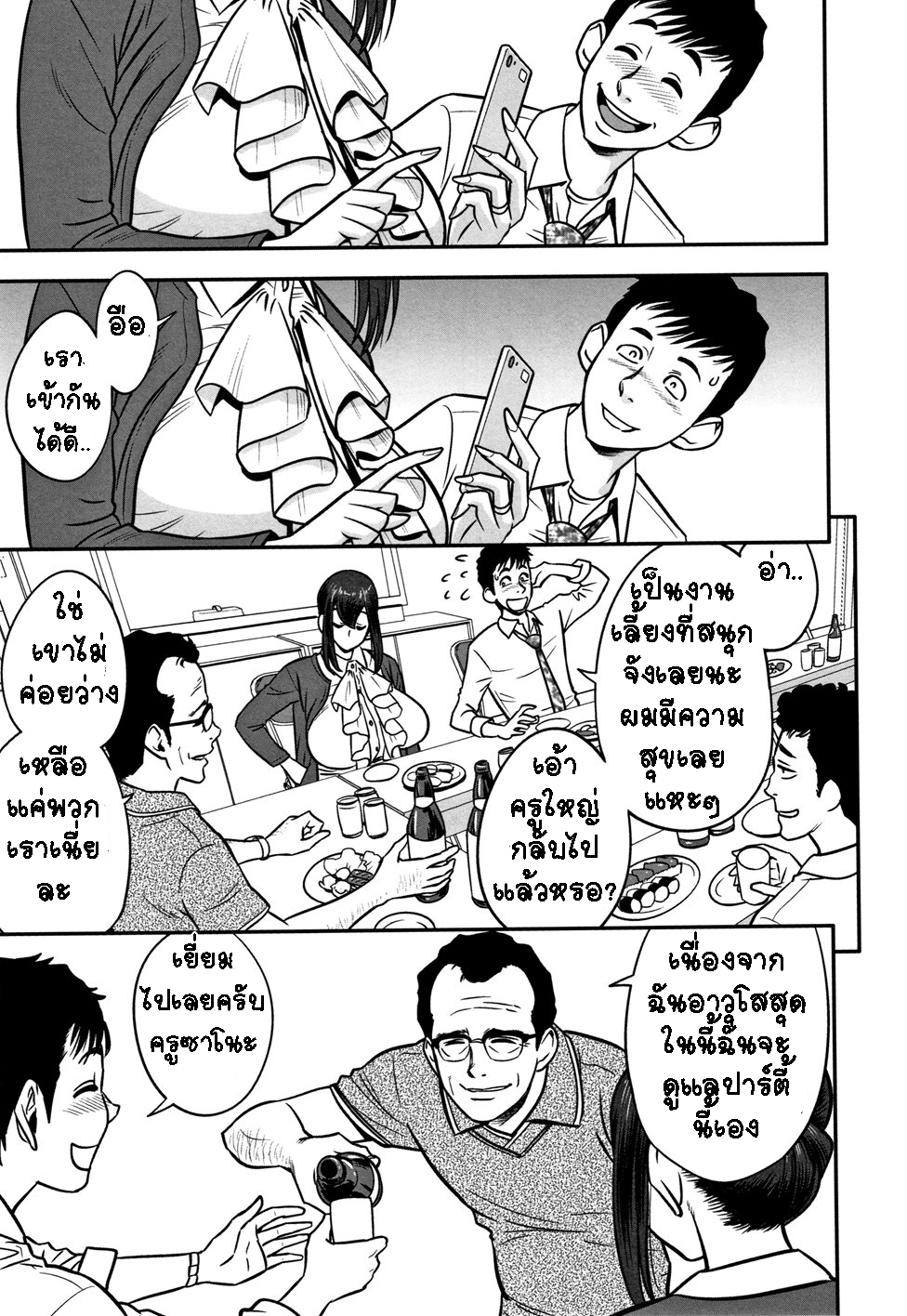 อารมณ์พาไป 1 06
