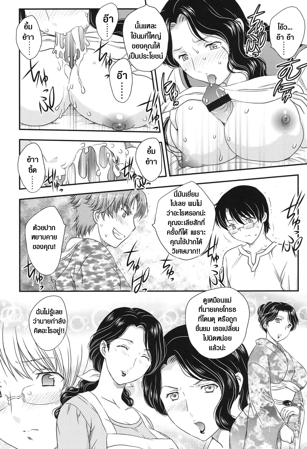 แม่ของนายขอฉันเถอะ 4 10