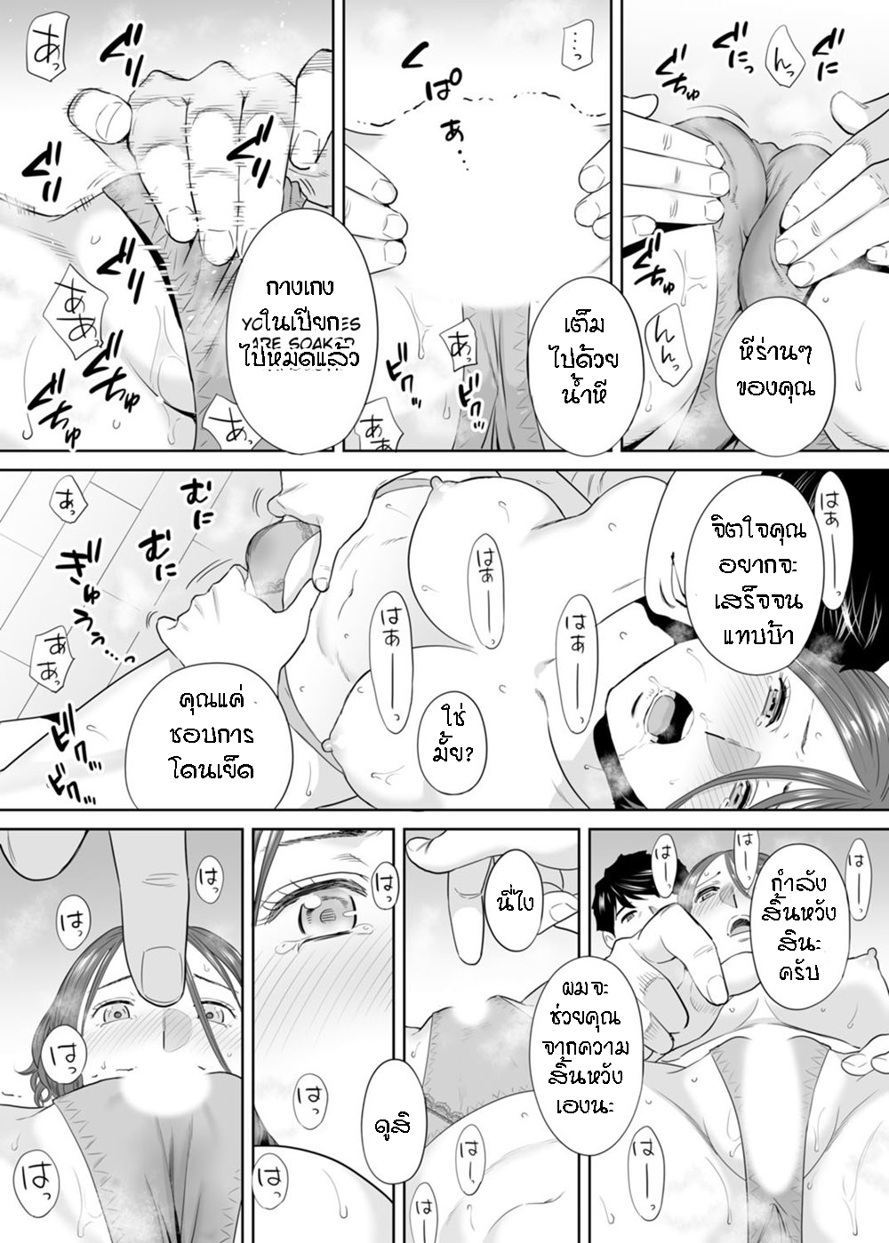 รู้ว่าผิดแต่ติดใจ 10 13