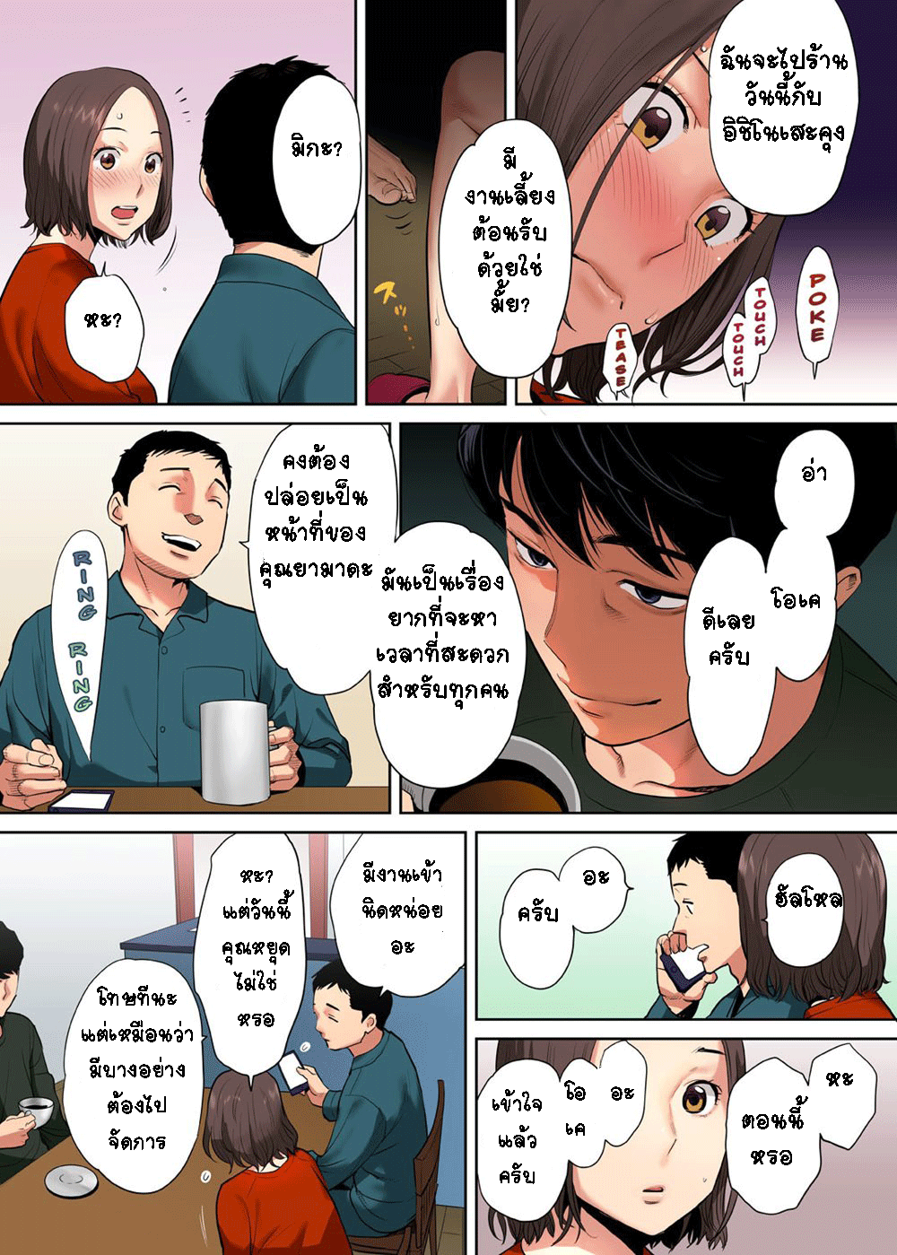 รู้ว่าผิดแต่ติดใจ 1 20