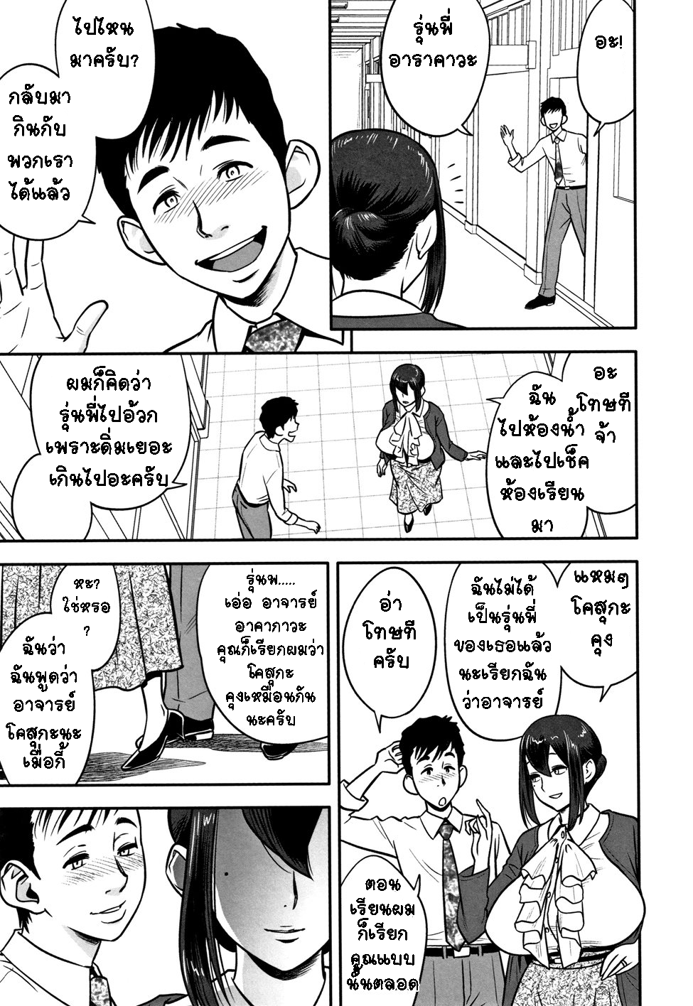 อารมณ์พาไป 1 04
